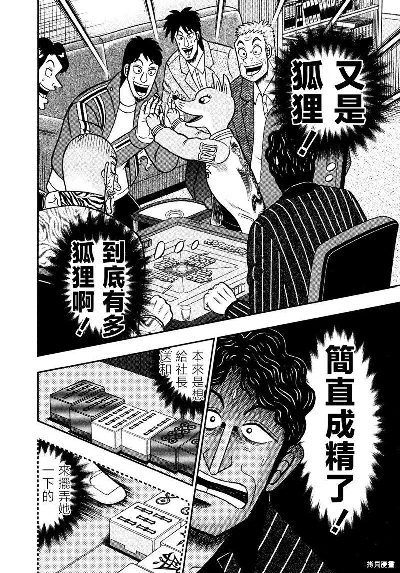 暗麻的瑪米亞,第32话,第4张
