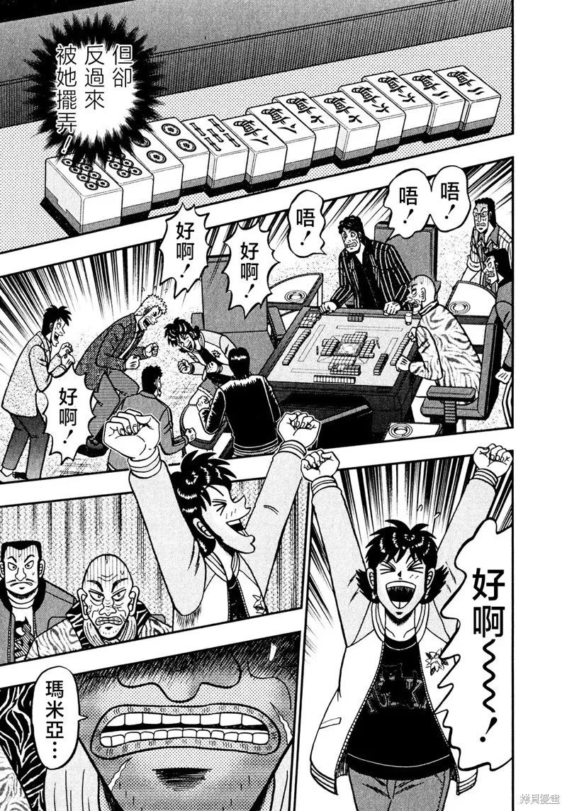 暗麻的瑪米亞,第32话,第5张