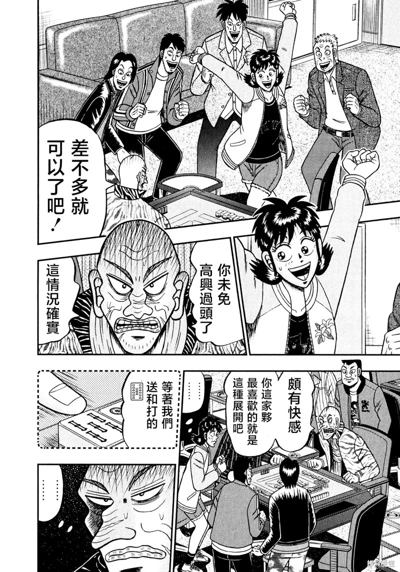 暗麻的瑪米亞,第32话,第6张