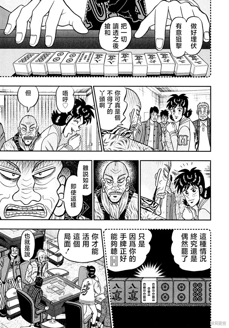 暗麻的瑪米亞,第32话,第7张