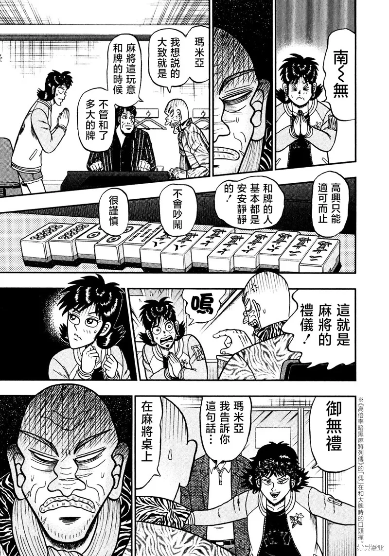 暗麻的瑪米亞,第32话,第9张