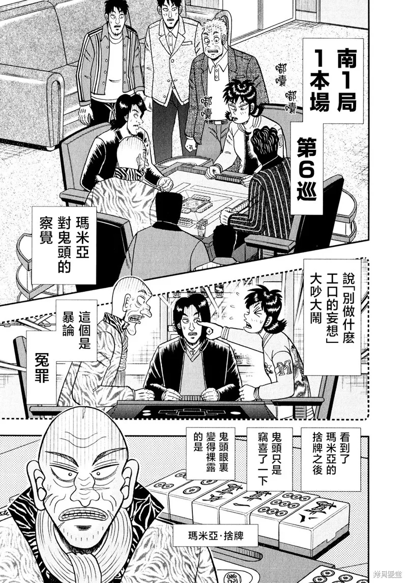 暗麻的瑪米亞,第42话,第1张