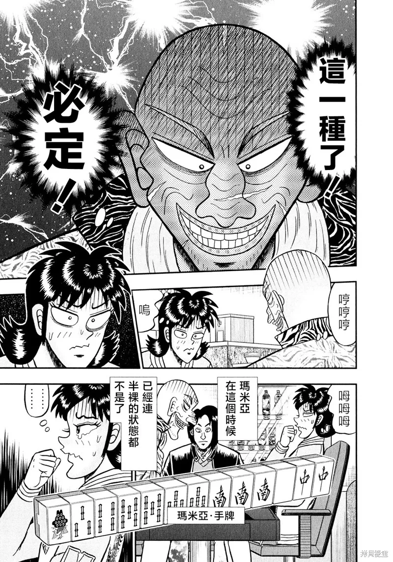 暗麻的瑪米亞,第42话,第10张