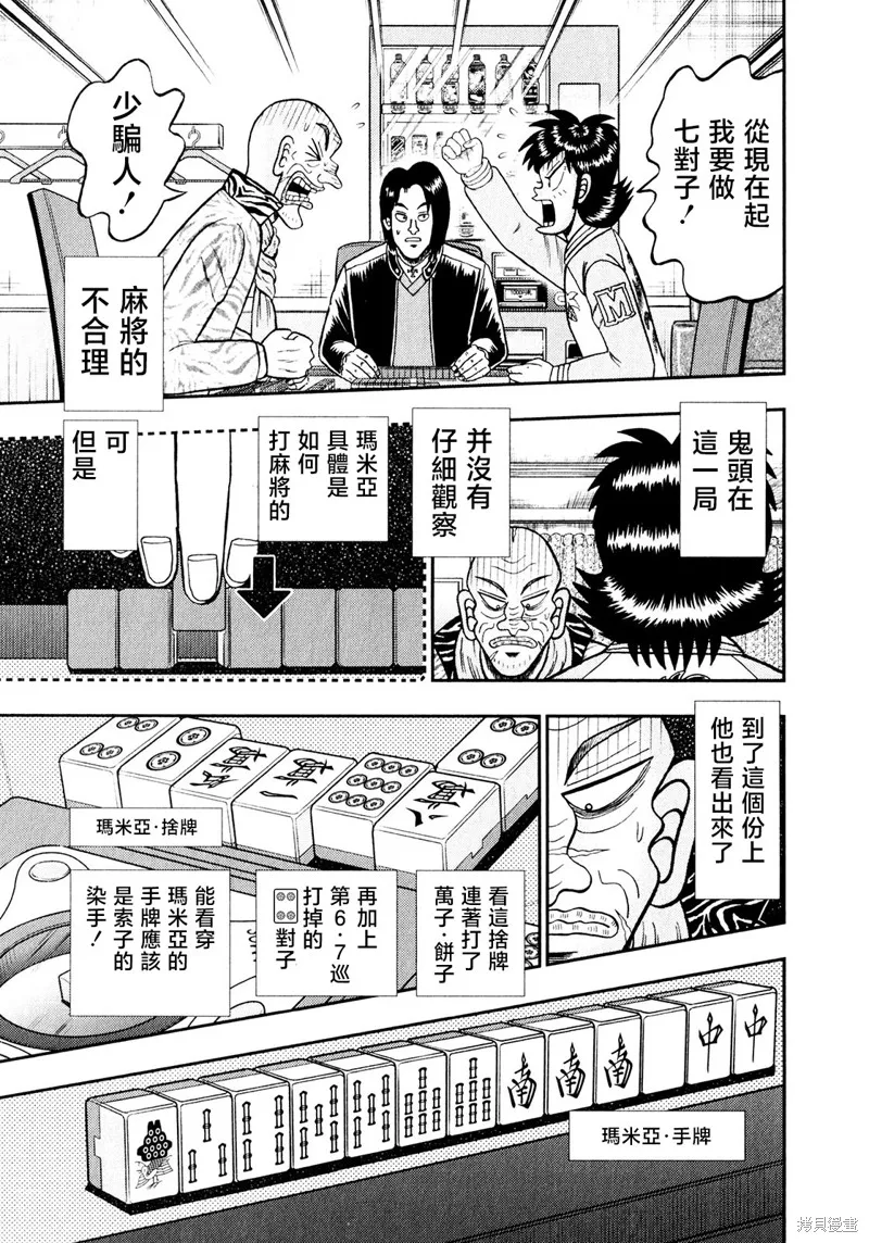 暗麻的瑪米亞,第42话,第12张