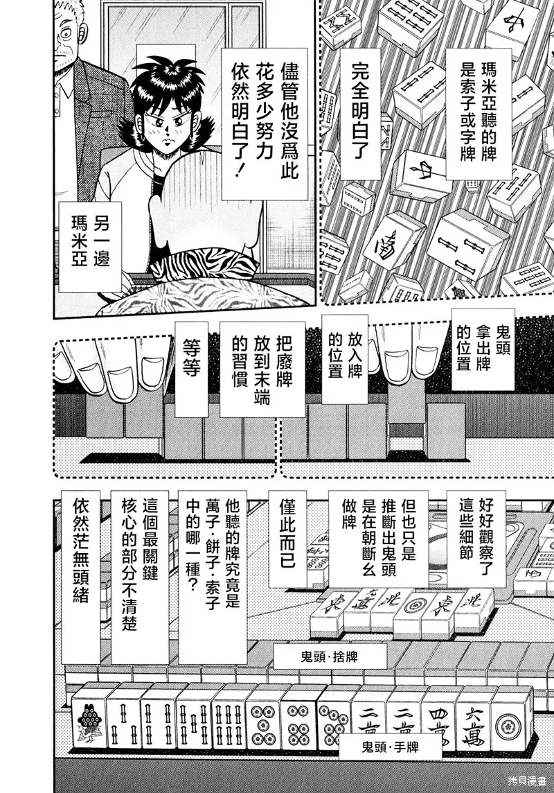 暗麻的瑪米亞,第42话,第13张