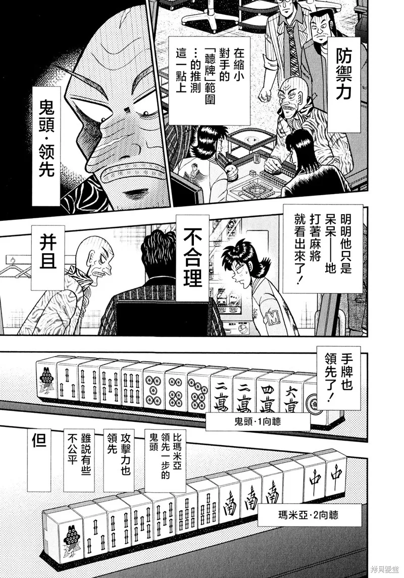 暗麻的瑪米亞,第42话,第14张