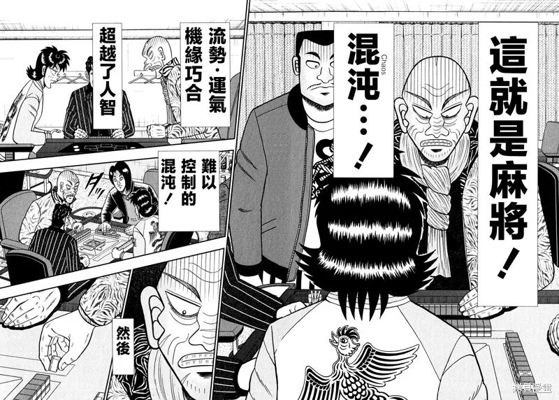 暗麻的瑪米亞,第42话,第15张