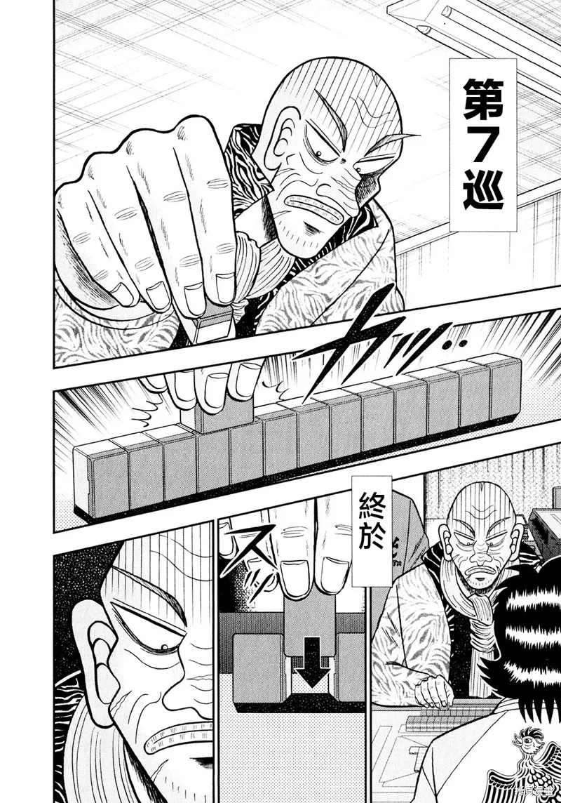 暗麻的瑪米亞,第42话,第16张