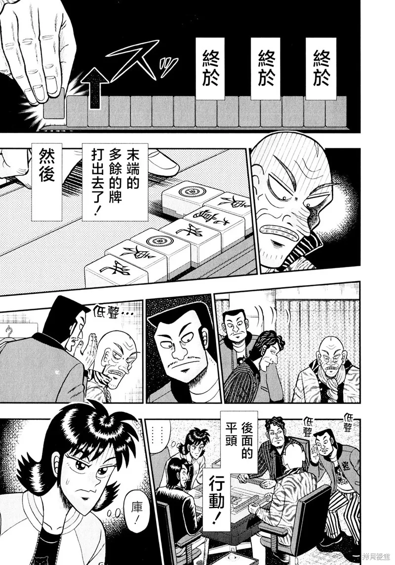 暗麻的瑪米亞,第42话,第17张