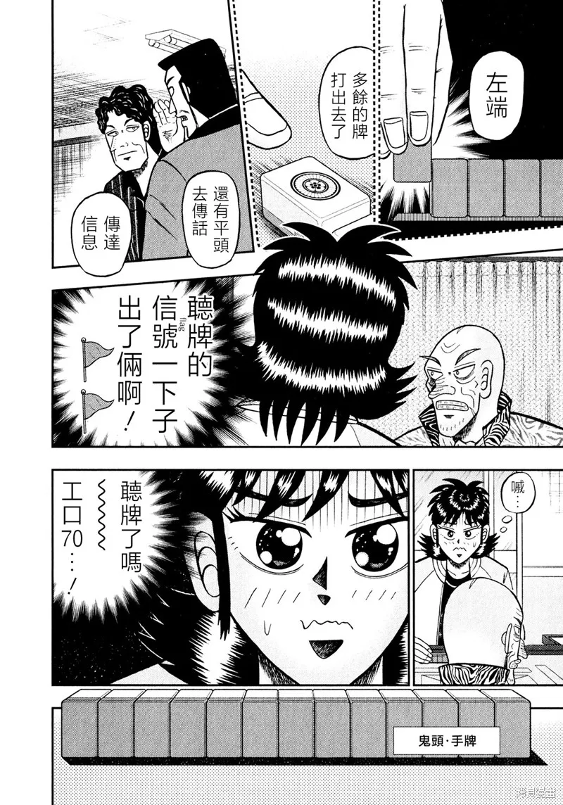 暗麻的瑪米亞,第42话,第18张