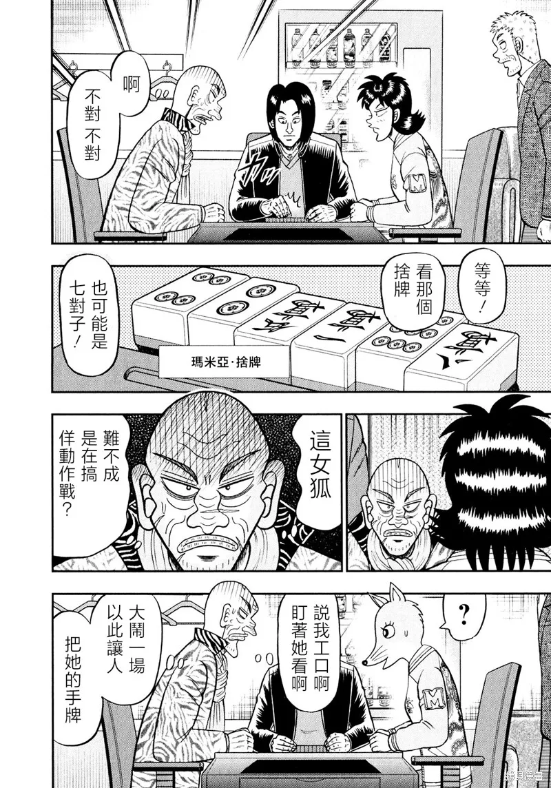 暗麻的瑪米亞,第42话,第3张