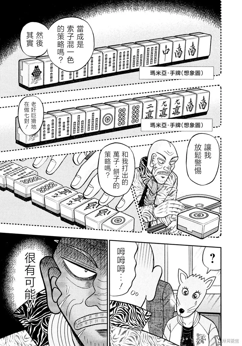 暗麻的瑪米亞,第42话,第4张