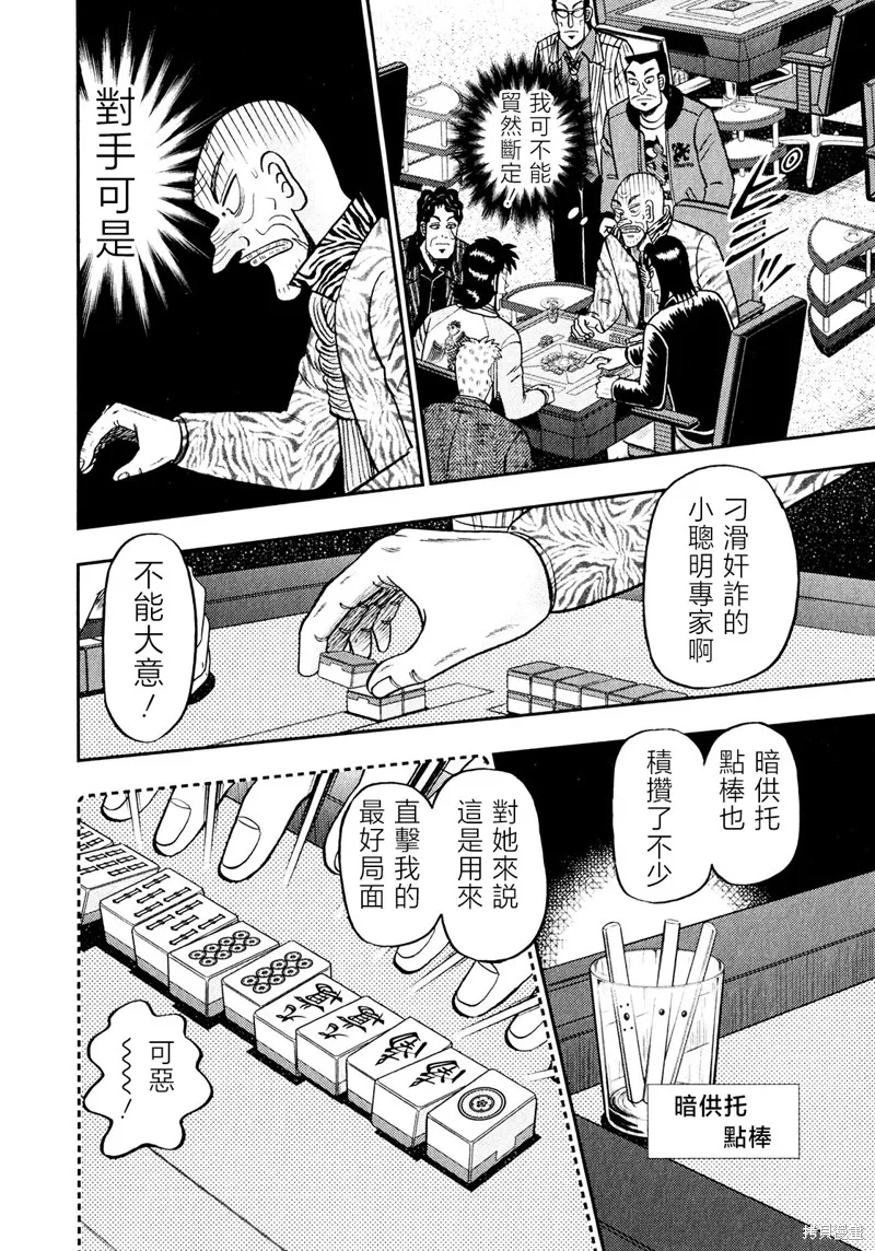 暗麻的瑪米亞,第42话,第5张