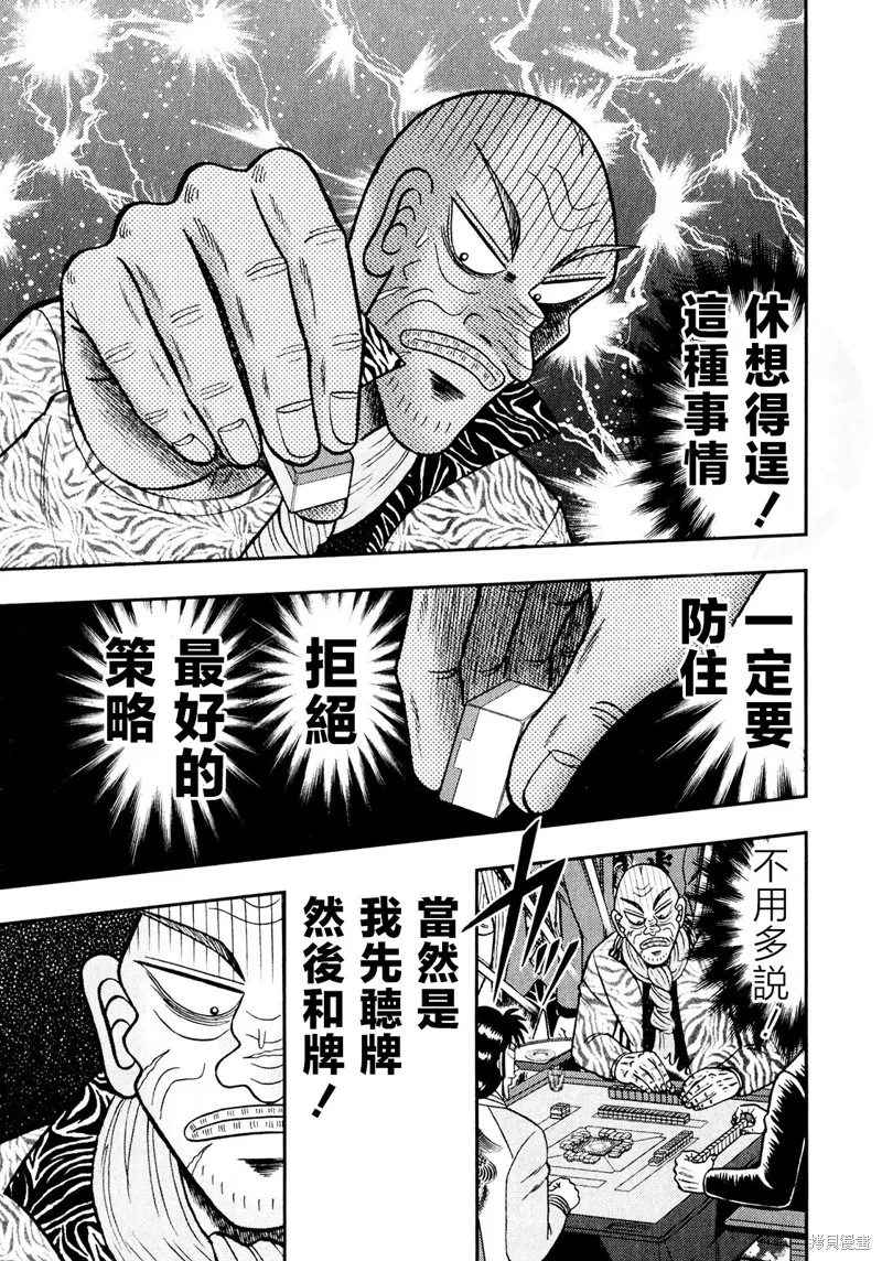 暗麻的瑪米亞,第42话,第6张