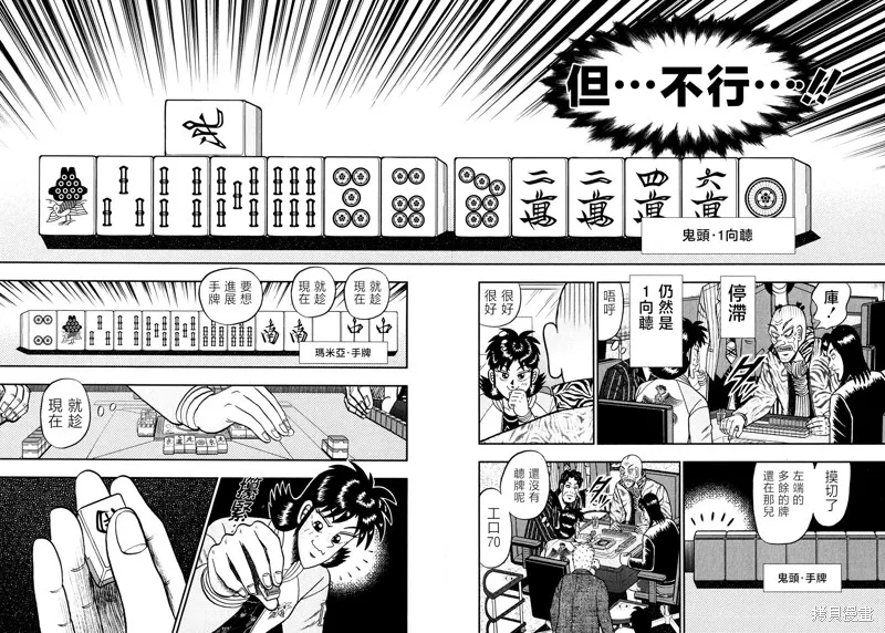 暗麻的瑪米亞,第42话,第7张
