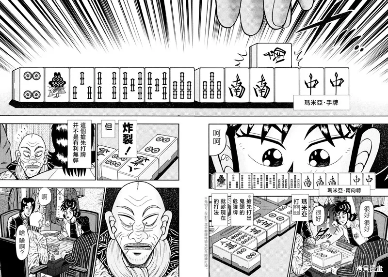 暗麻的瑪米亞,第42话,第8张