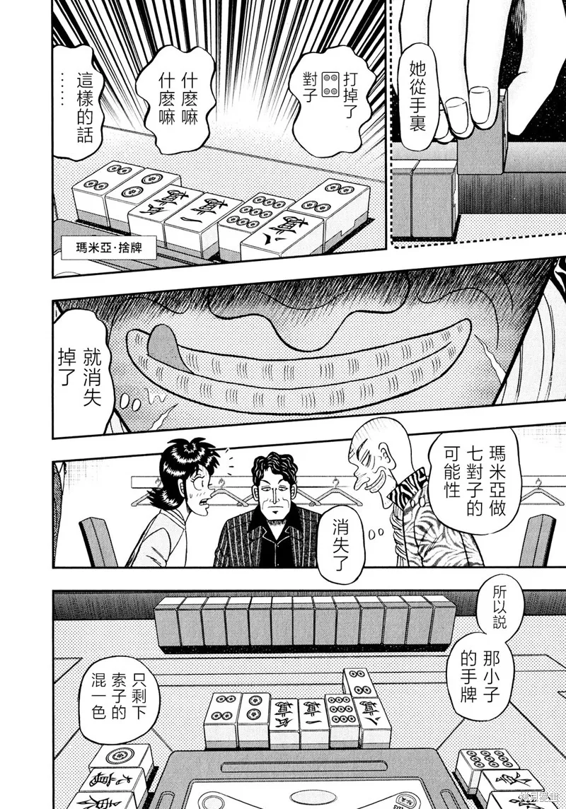 暗麻的瑪米亞,第42话,第9张
