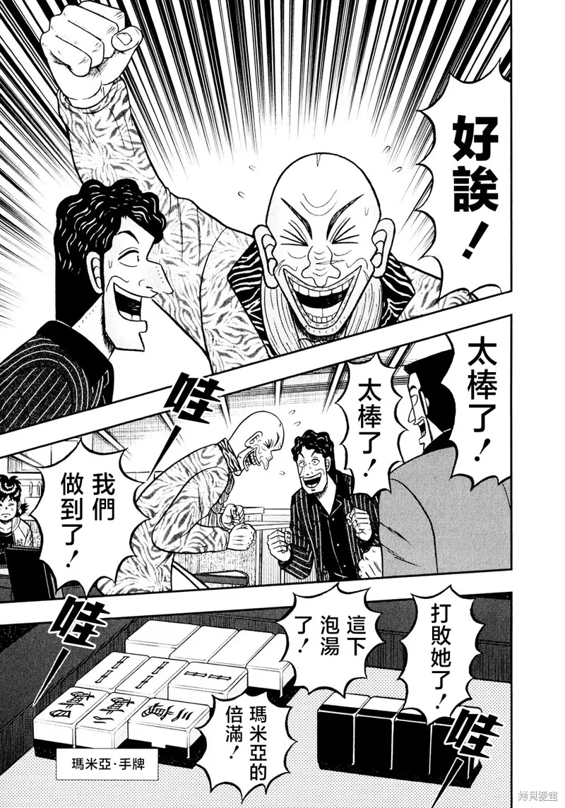 暗麻的瑪米亞,第39话,第1张