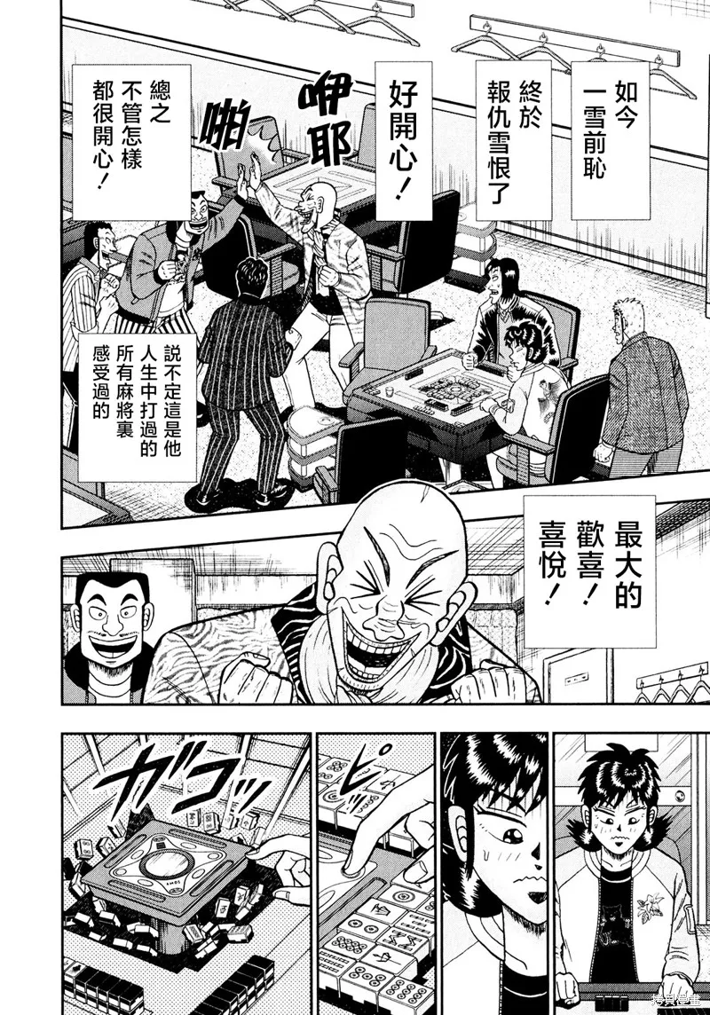 暗麻的瑪米亞,第39话,第11张
