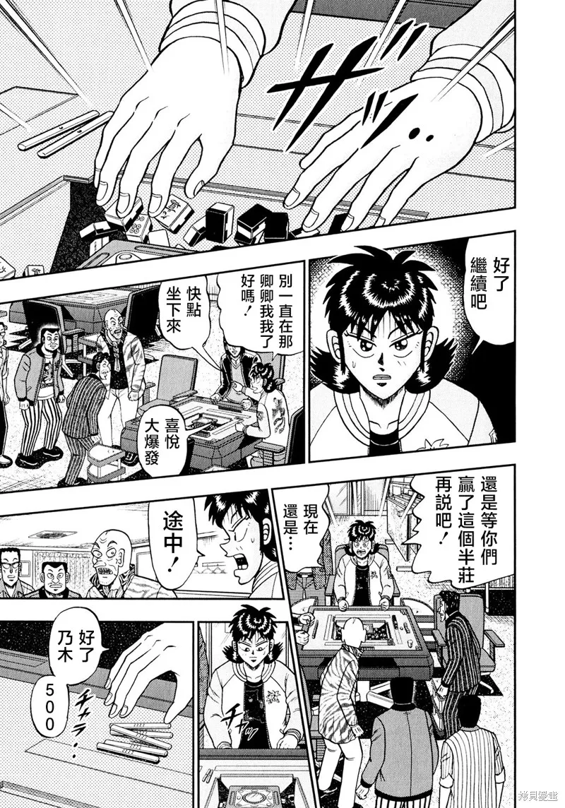 暗麻的瑪米亞,第39话,第12张