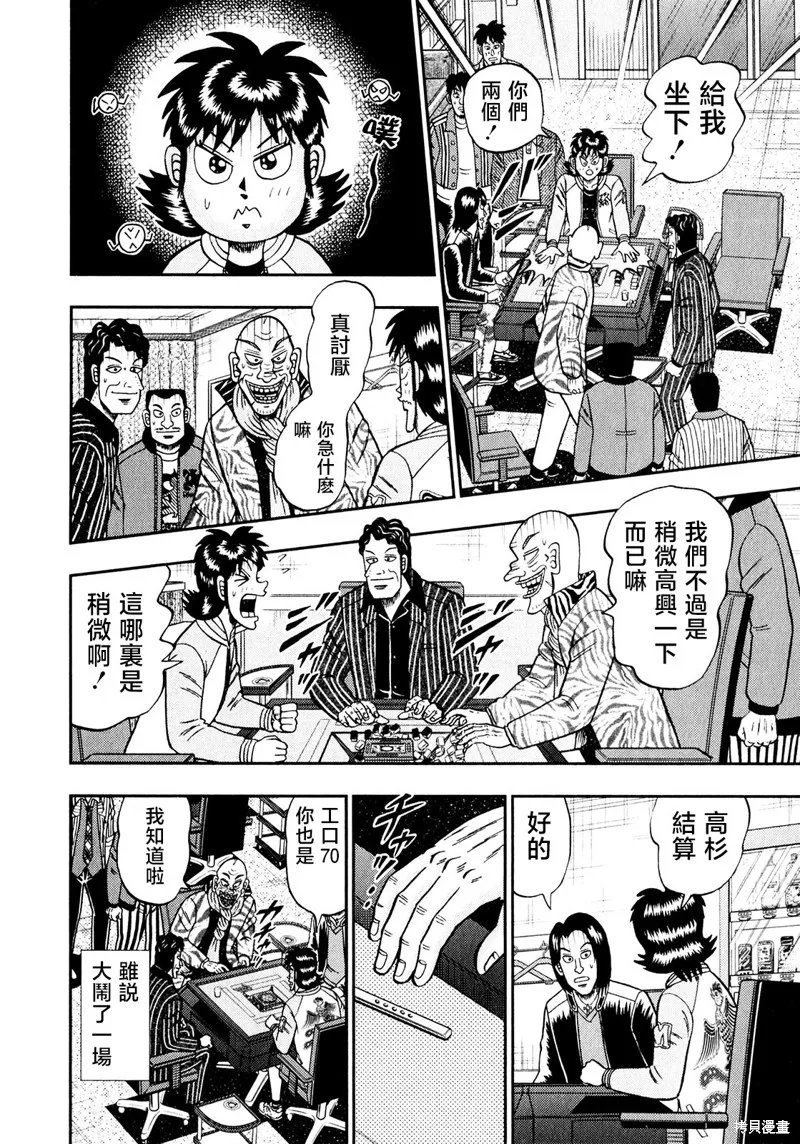 暗麻的瑪米亞,第39话,第13张