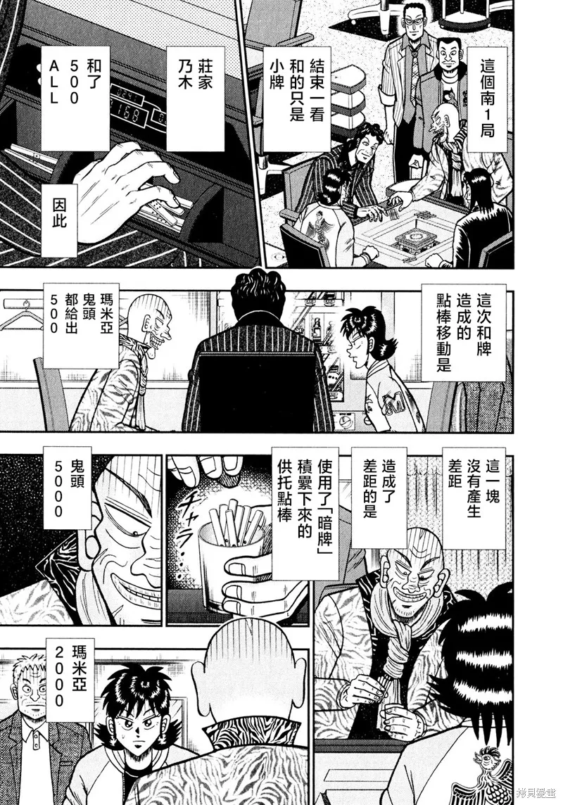 暗麻的瑪米亞,第39话,第14张