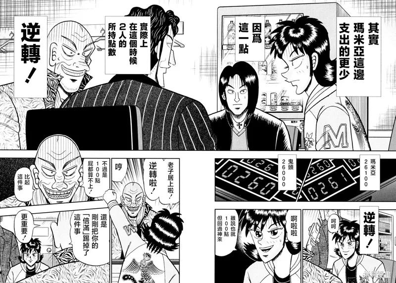 暗麻的瑪米亞,第39话,第15张