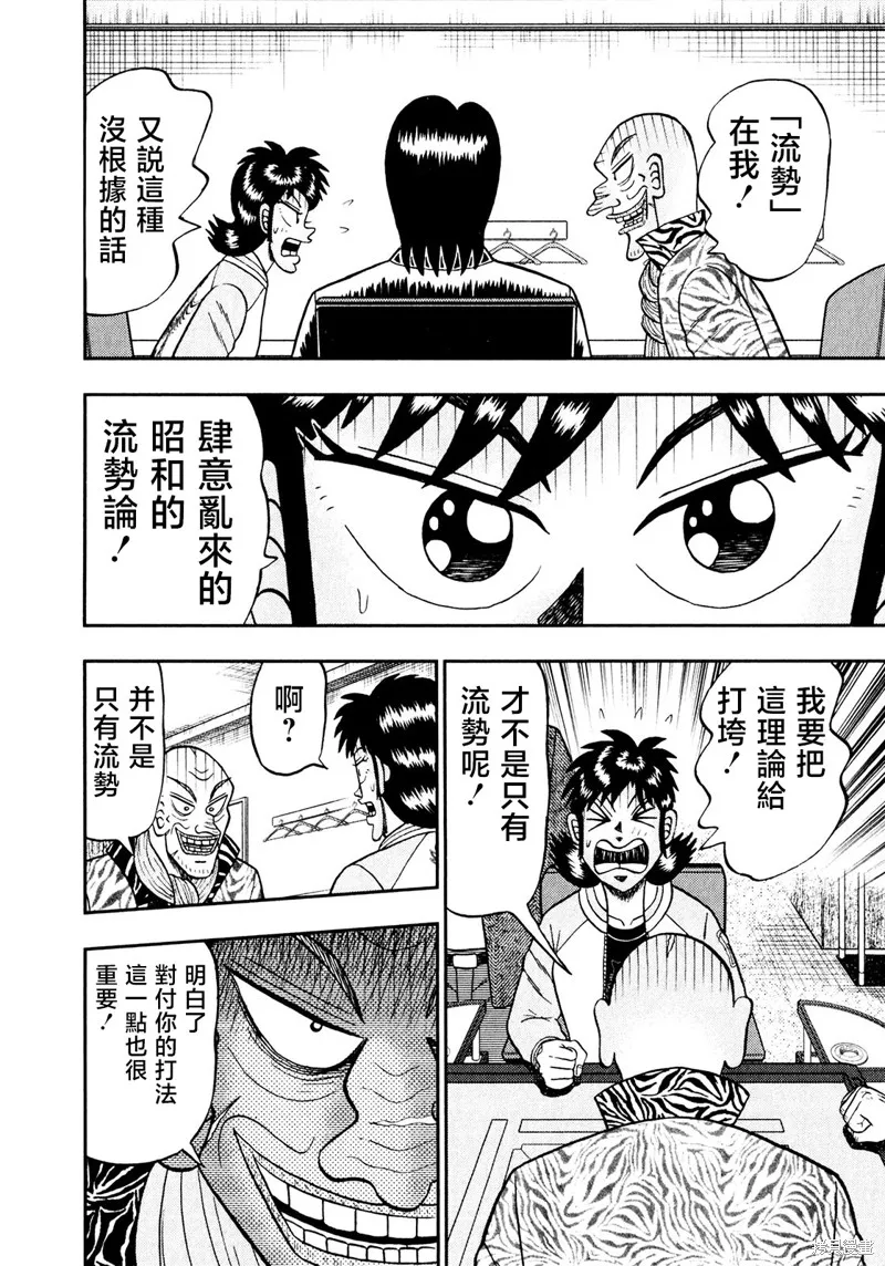 暗麻的瑪米亞,第39话,第16张