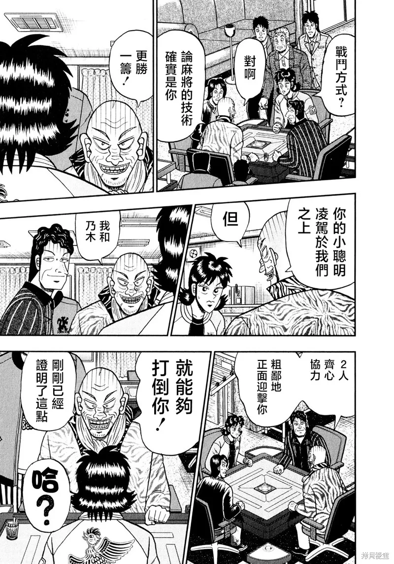 暗麻的瑪米亞,第39话,第17张