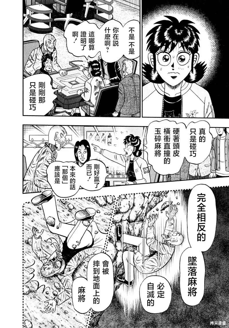 暗麻的瑪米亞,第39话,第18张