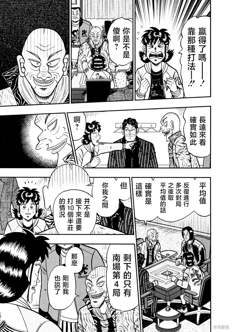 暗麻的瑪米亞,第39话,第19张