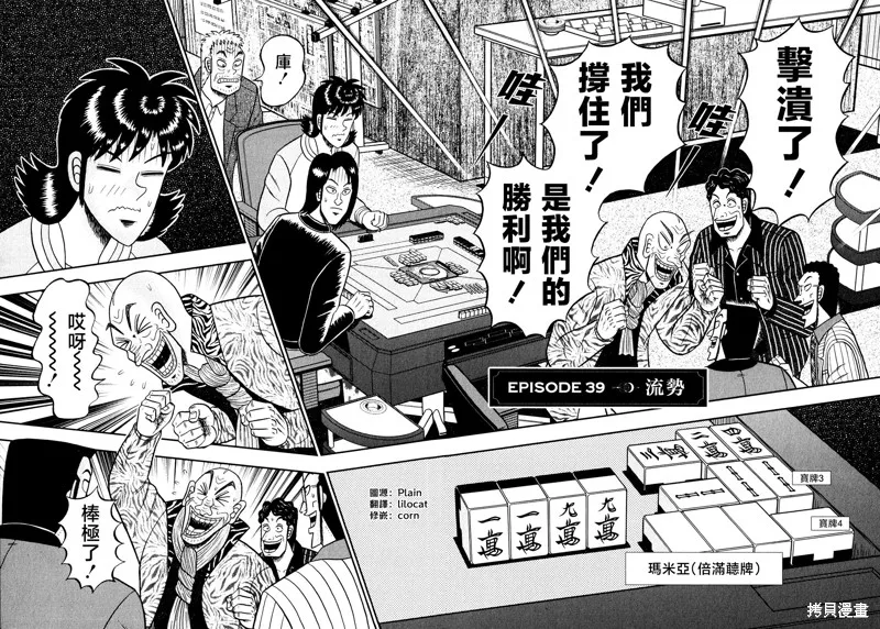 暗麻的瑪米亞,第39话,第2张