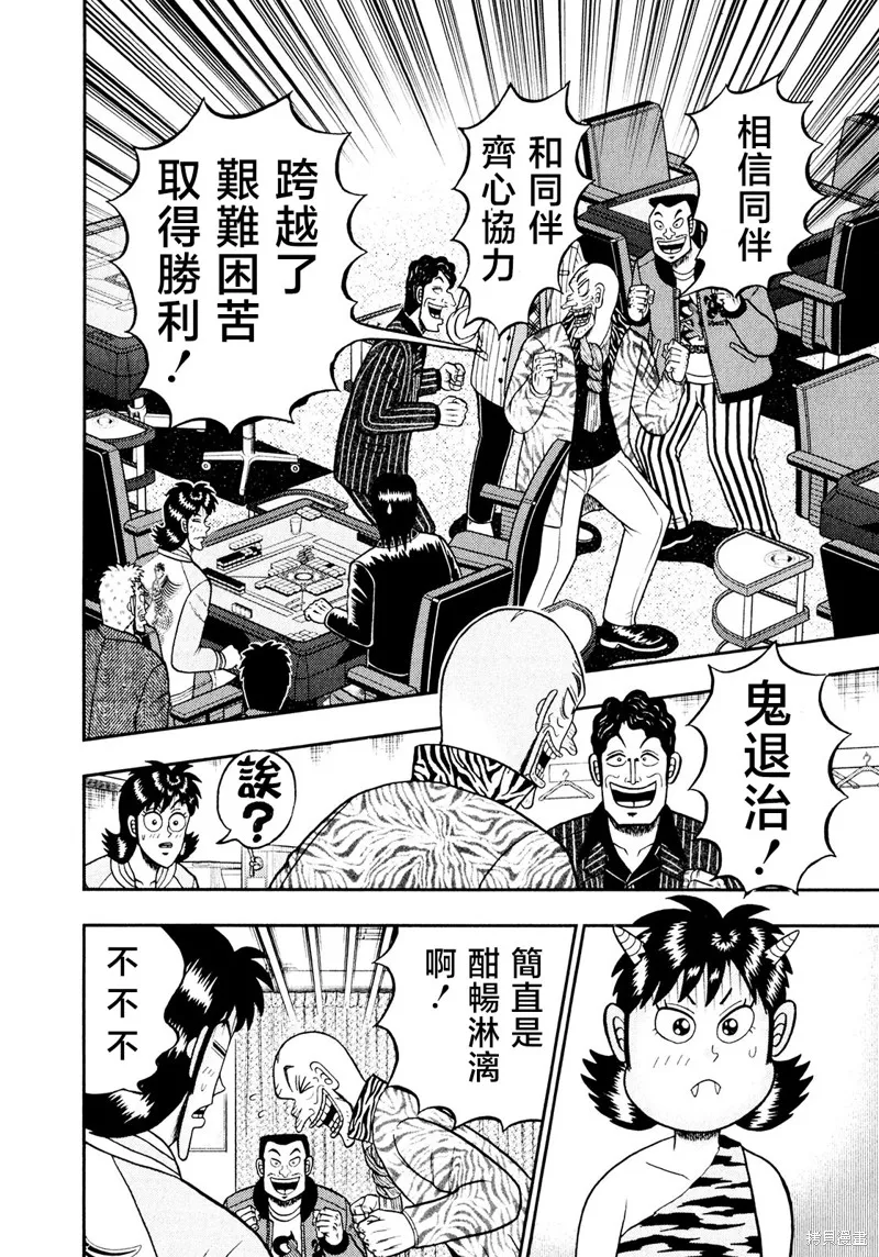 暗麻的瑪米亞,第39话,第3张