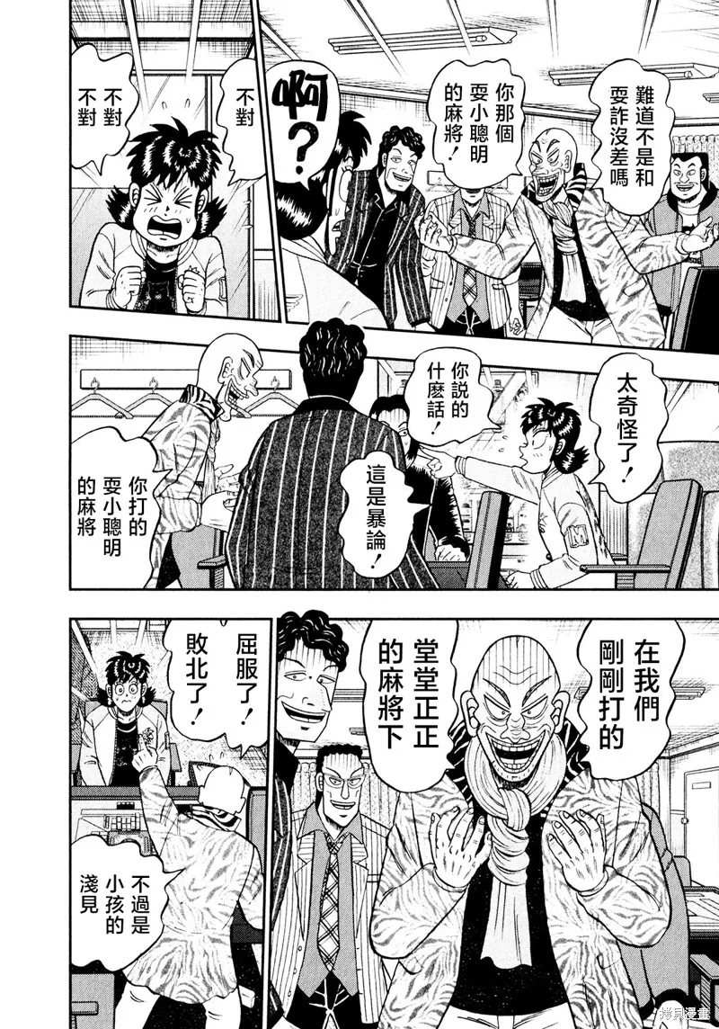 暗麻的瑪米亞,第39话,第5张