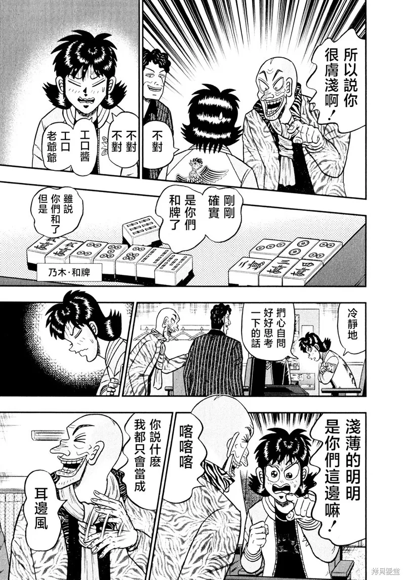 暗麻的瑪米亞,第39话,第6张