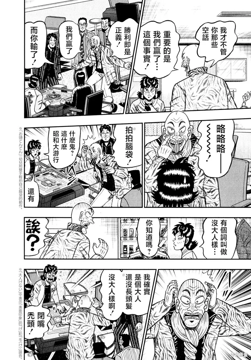 暗麻的瑪米亞,第39话,第7张
