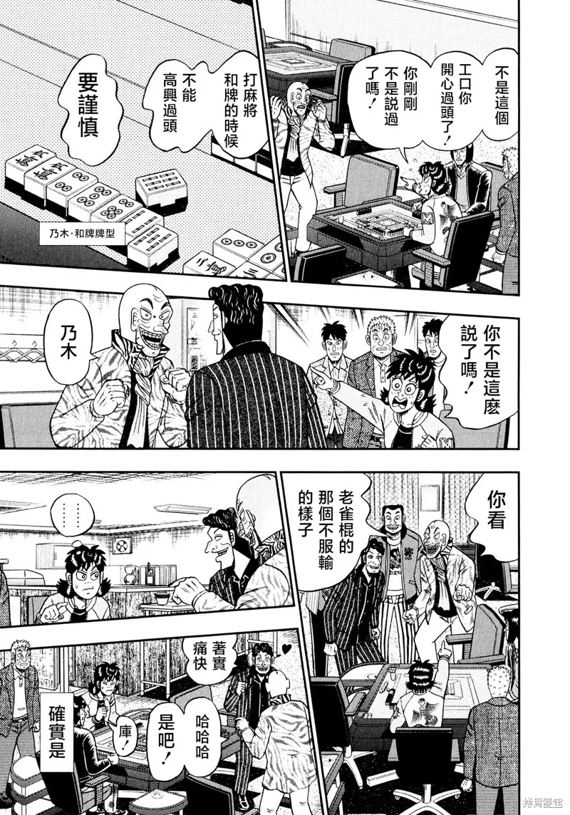 暗麻的瑪米亞,第39话,第8张