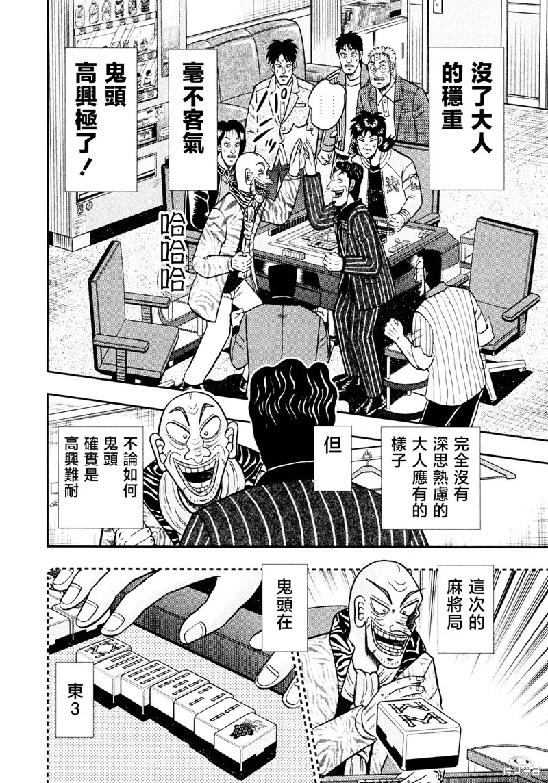暗麻的瑪米亞,第39话,第9张