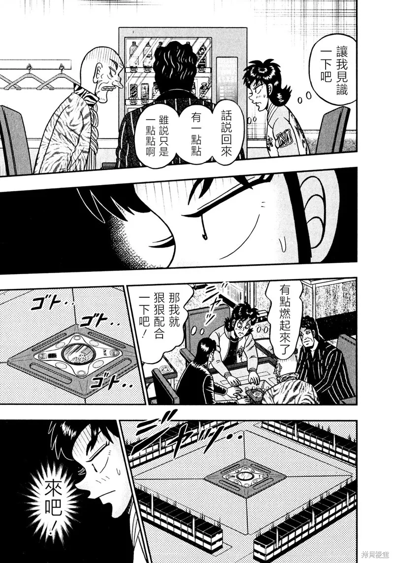 暗麻的瑪米亞,第34话,第10张
