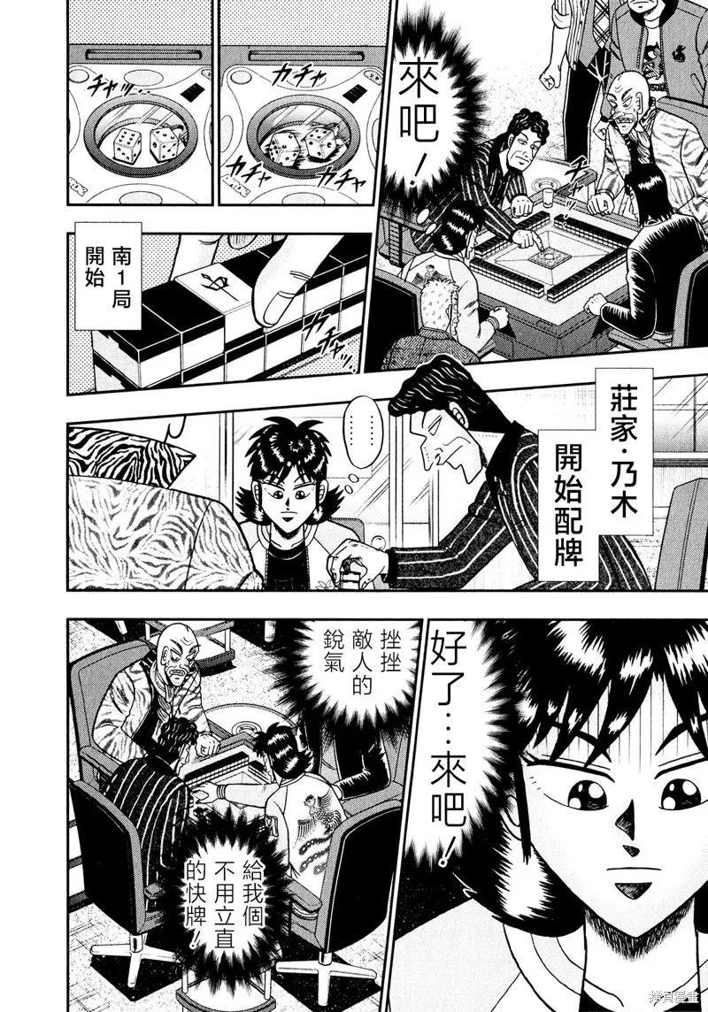 暗麻的瑪米亞,第34话,第11张