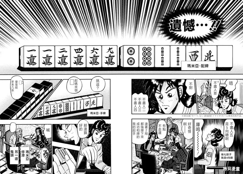 暗麻的瑪米亞,第34话,第13张