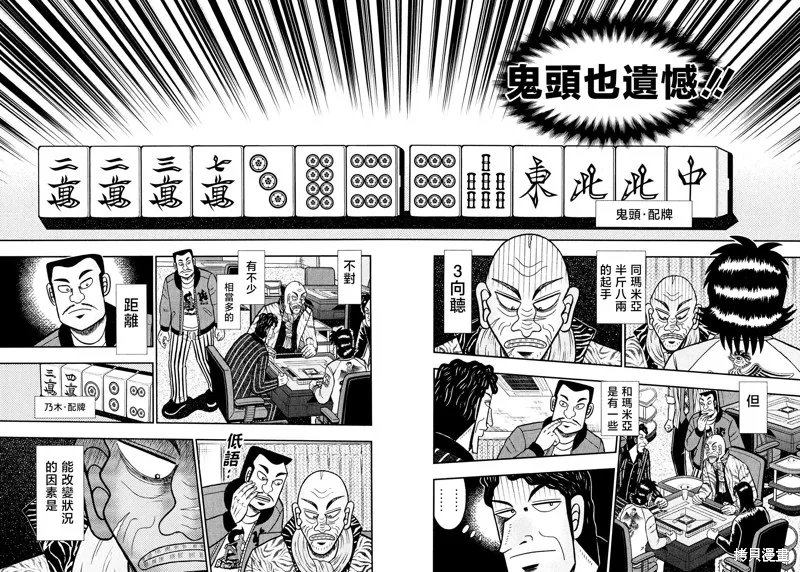 暗麻的瑪米亞,第34话,第14张