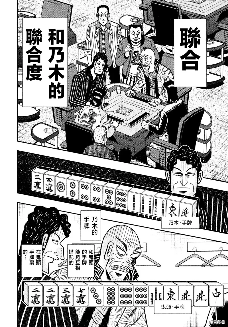 暗麻的瑪米亞,第34话,第15张
