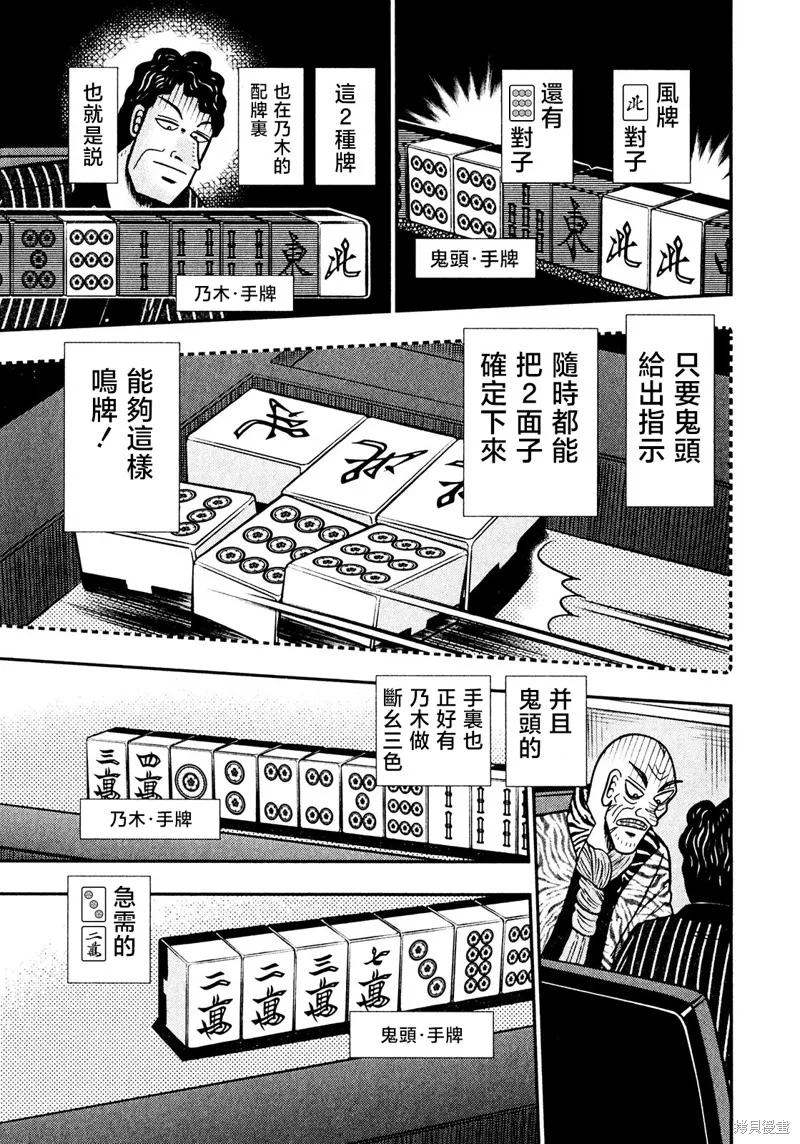 暗麻的瑪米亞,第34话,第16张
