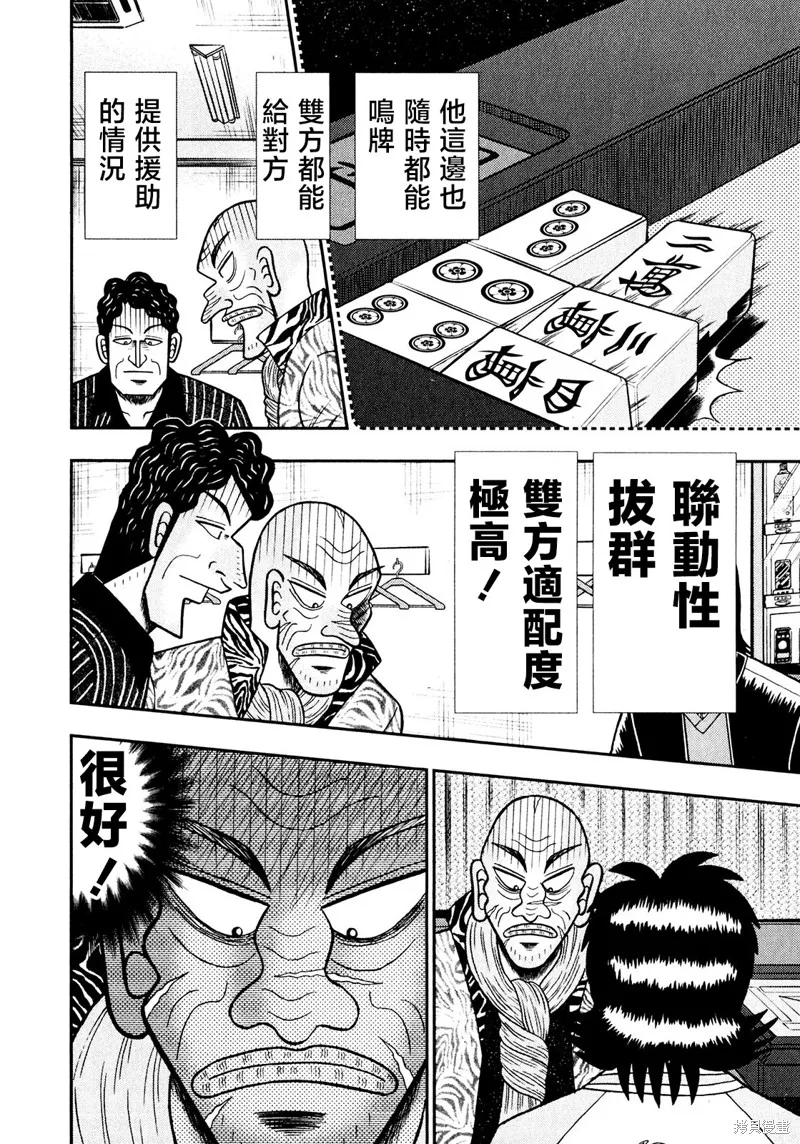 暗麻的瑪米亞,第34话,第17张