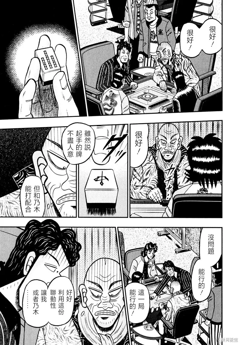 暗麻的瑪米亞,第34话,第18张