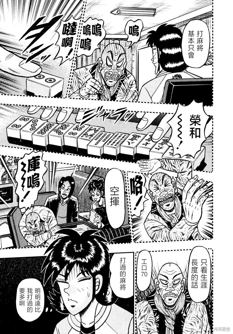 暗麻的瑪米亞,第34话,第3张