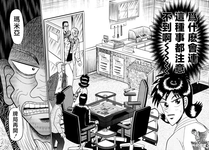 暗麻的瑪米亞,第34话,第4张