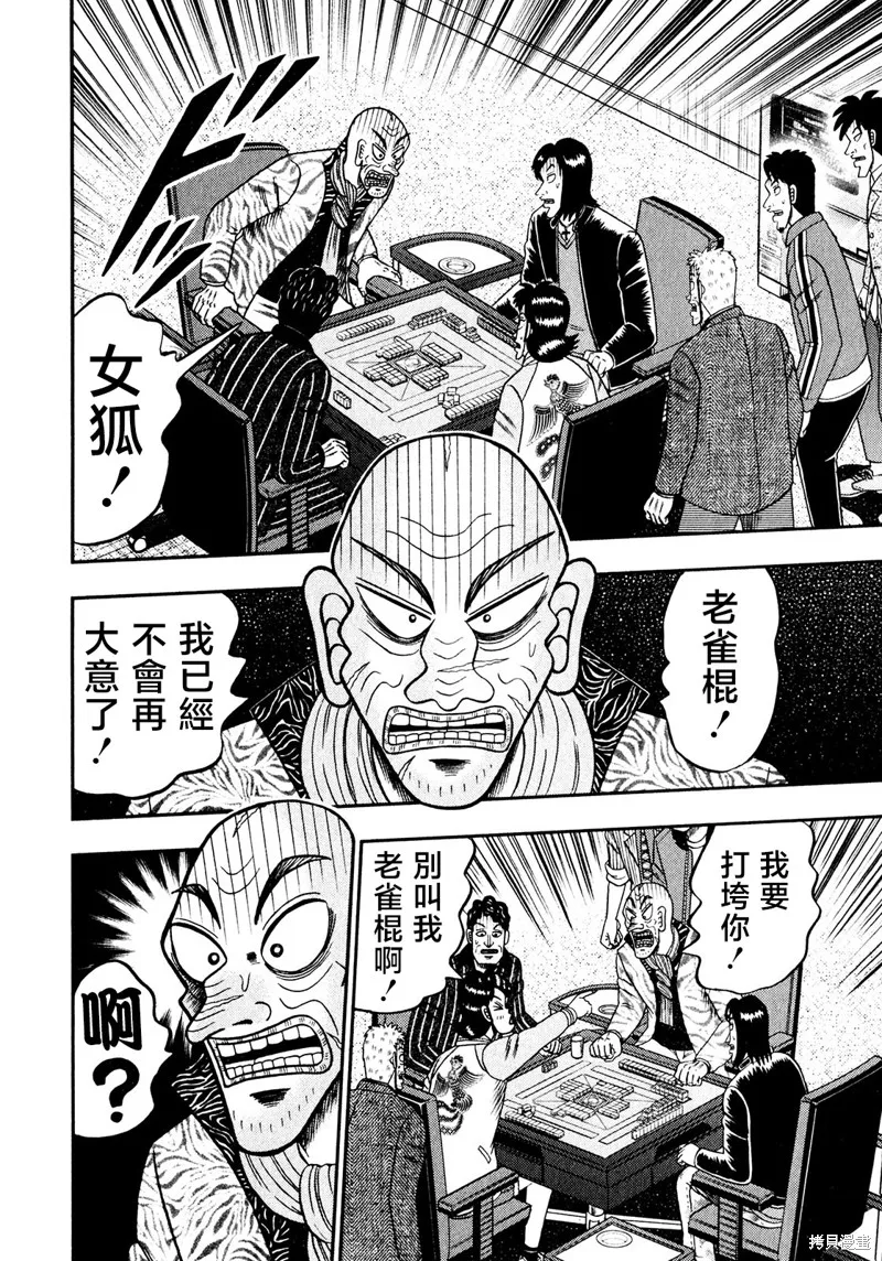 暗麻的瑪米亞,第34话,第5张