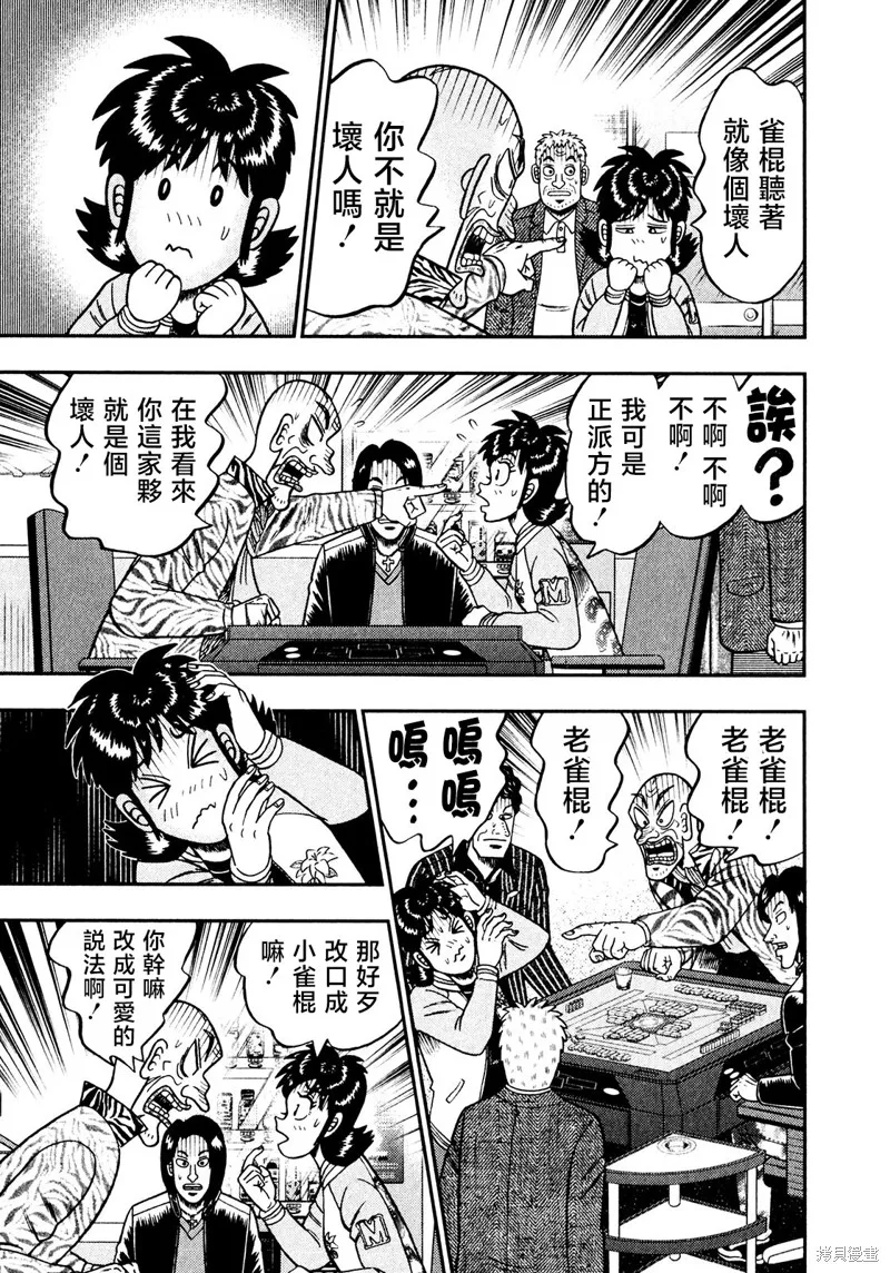 暗麻的瑪米亞,第34话,第6张